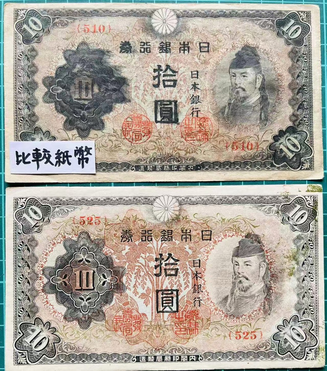 10円 札 エラーの値段と価格推移は？｜1件の売買データから10円 札