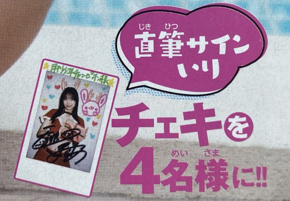 月刊少年チャンピオン2026年1月号 牧野真莉愛（モーニング娘。'25