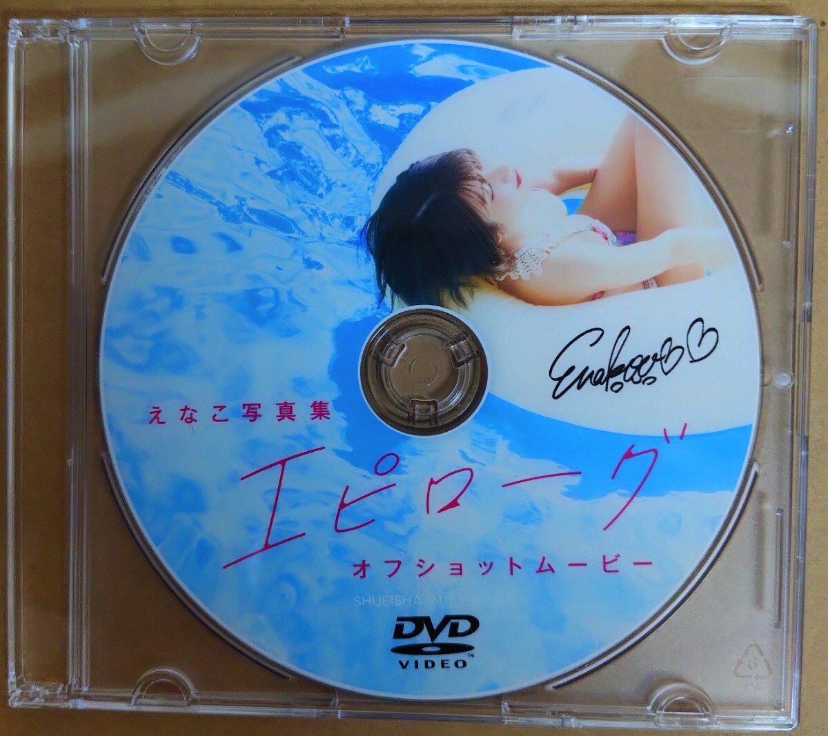 えなこ 写真集 『エピローグ』 オンラインイベント限定 DVD・サイン