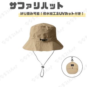 折りたたみ　帽子　ベージュ　男女兼用　UVカット　防水　速乾　旅行　あご紐　サファリ