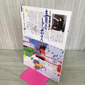 佐野ぬいの値段と価格推移は？｜3件の売買データから佐野ぬいの価値が