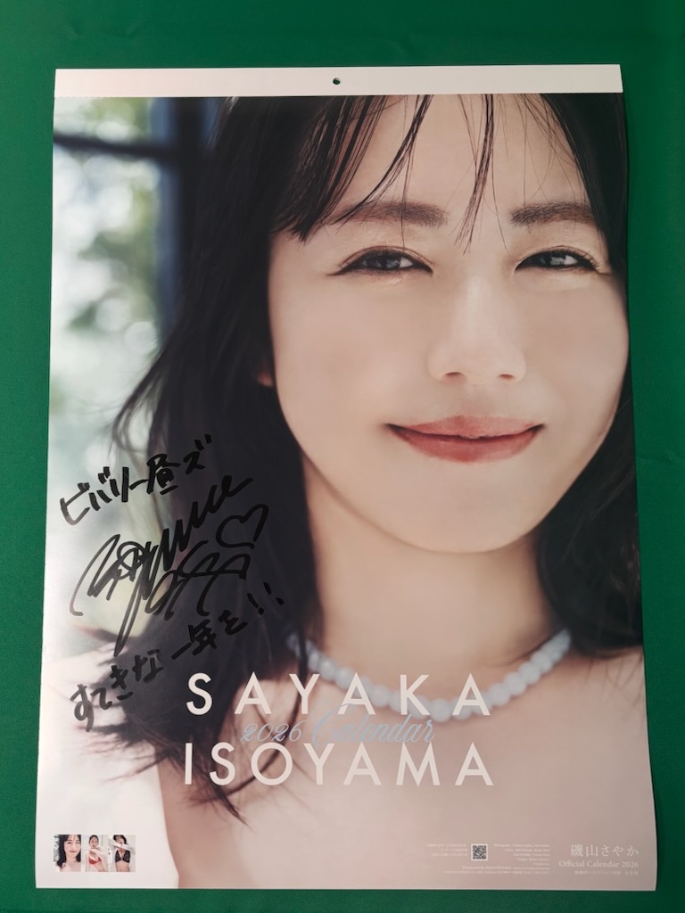 チャリティ]磯山さやかさん 直筆サイン入り 磯山さやかオフィシャル