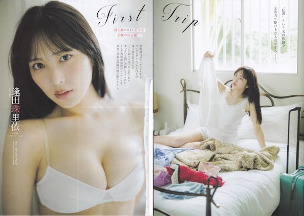 逢田珠里依 ニアジョイ 表紙、切り抜き13ページ 週刊プレイボーイより