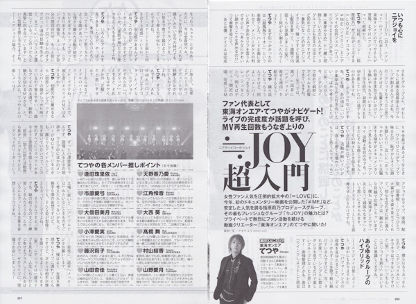 逢田珠里依 ニアジョイ 表紙、切り抜き13ページ 週刊プレイボーイより