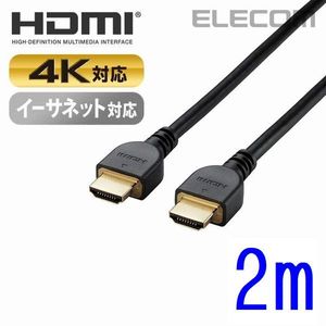 ゆうパケット無料！エレコム HDMIケーブル 2m HIGHSPEED 4K イーサネット対応 ハイスピー
