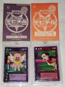 デビチル カードの値段と価格推移は？｜18件の売買データからデビチル