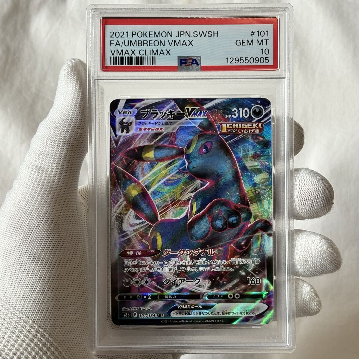 イーブイヒーローズ ブラッキーVMAX(SA)