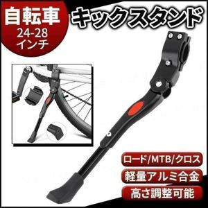 自転車 スタンド キック サイドスタンド マウンテンバイク ブラック 　371k