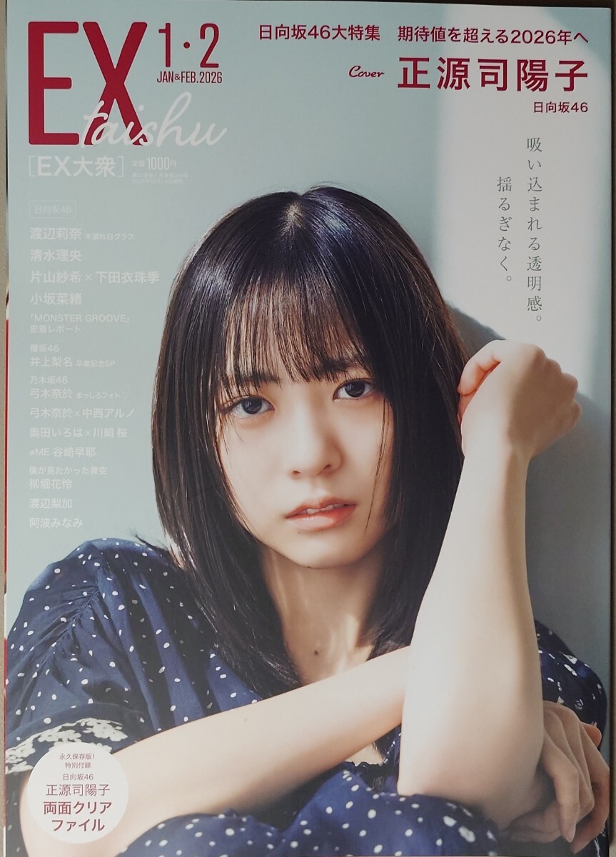 正源司陽子 wer クリアファイル 日向坂46 正源司陽子 wer クリアファイル ポストカード セット - メルカリ