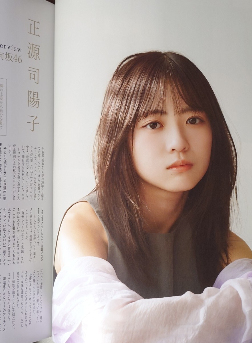 日向坂46 正源司陽子『EX大衆 2026年 1・2月号』クリアファイル＆書店