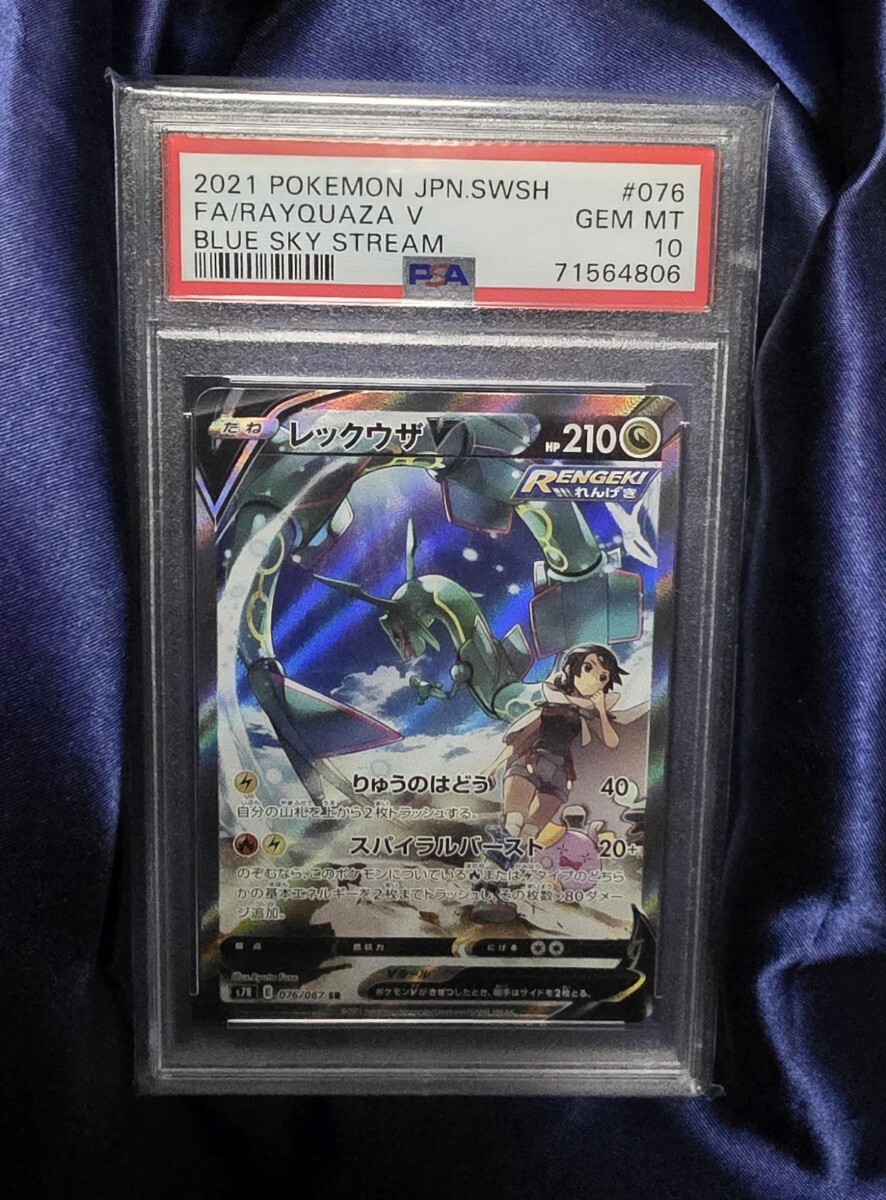 蒼空ストリーム レックウザV(SA)