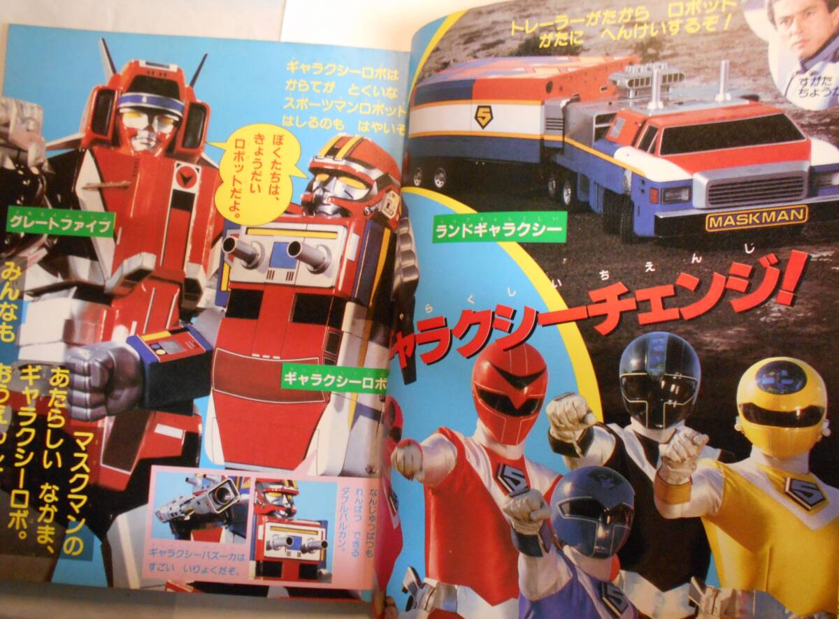 DX 光戦隊マスクマン ギャラクシーロボ | DXギャラクシーロボ Galaxy 