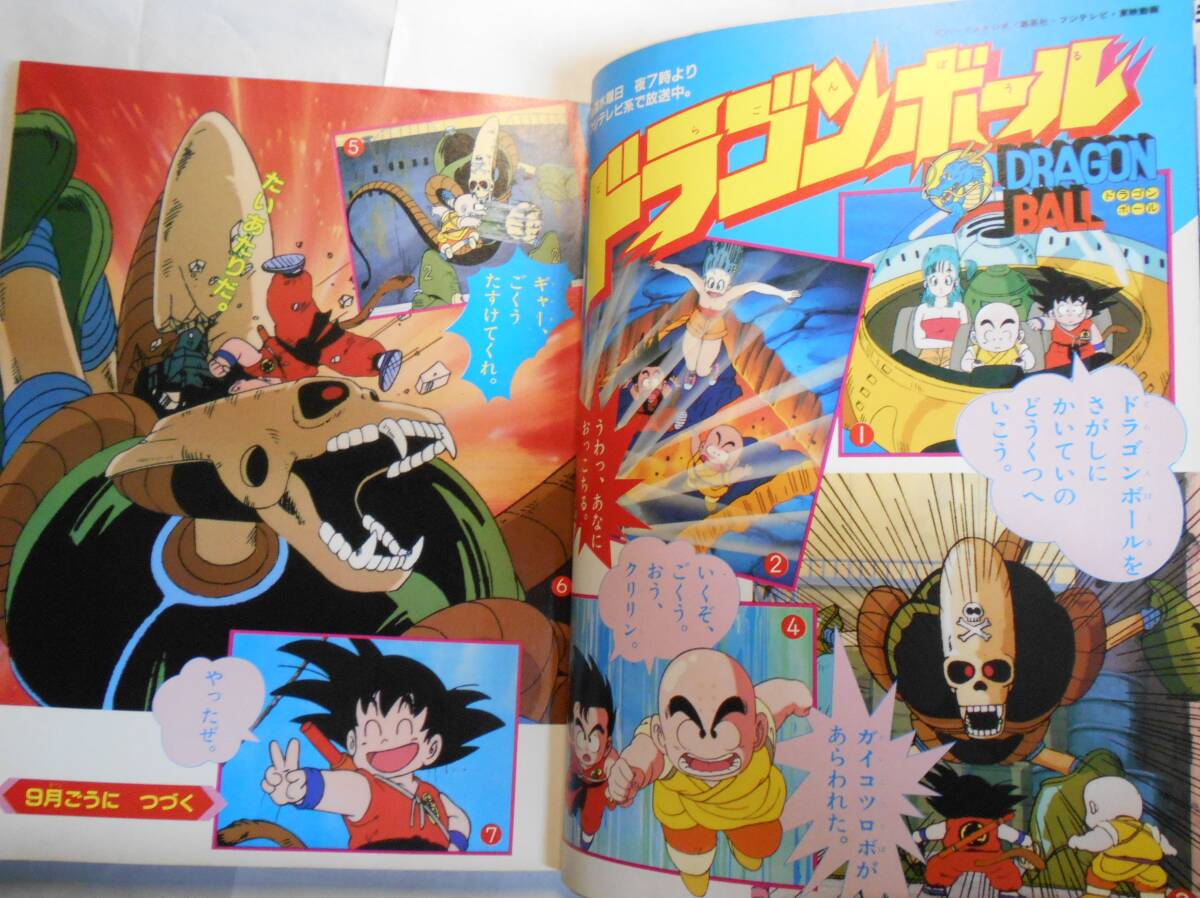 学習幼稚園62/8○光戦隊マスクマン,ドラゴンボール,スーパーマリオ