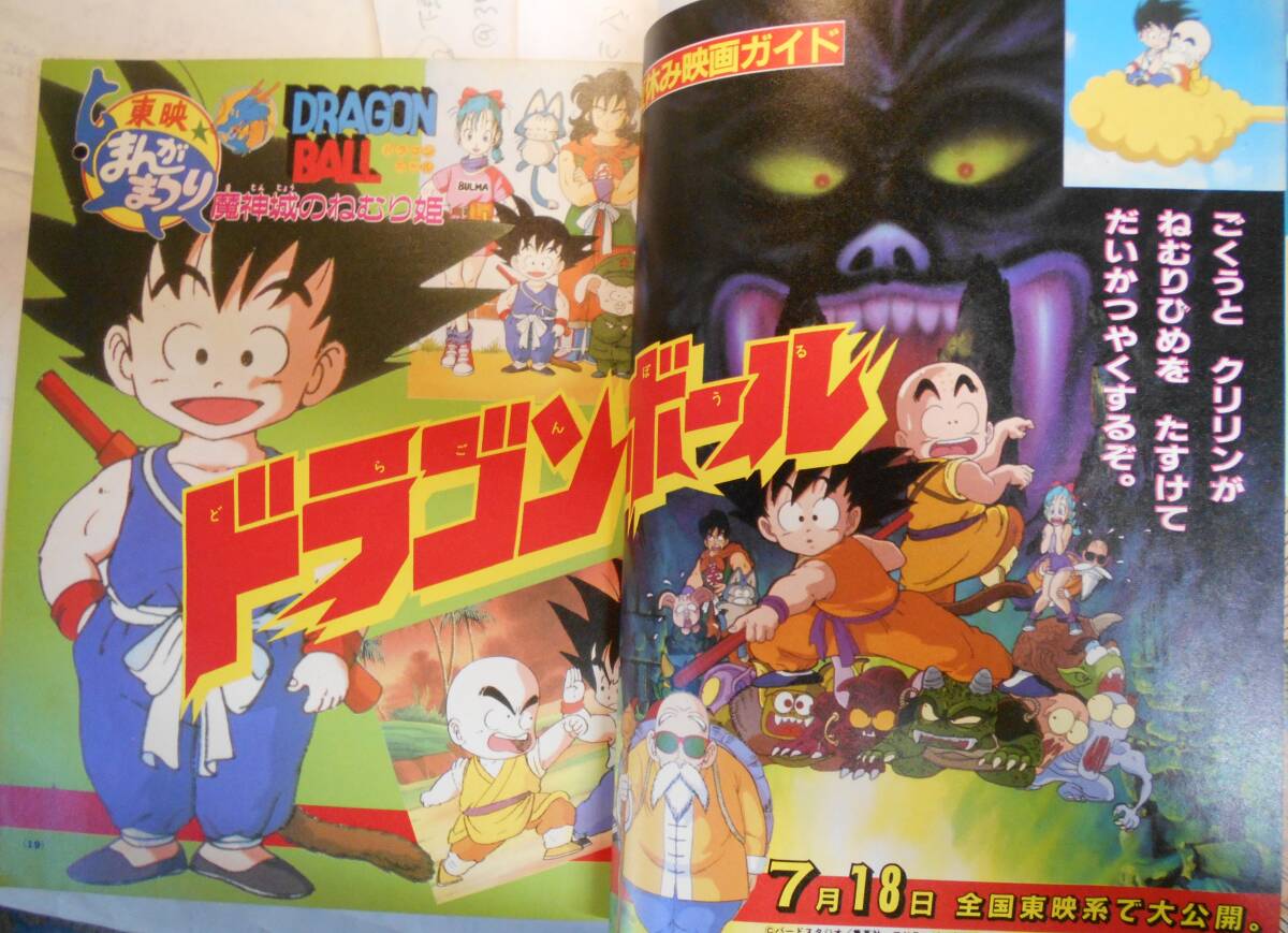 学習幼稚園62/8○光戦隊マスクマン,ドラゴンボール,スーパーマリオ