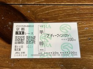 ディープインパクト 馬券の値段と価格推移は？｜7件の売買データから