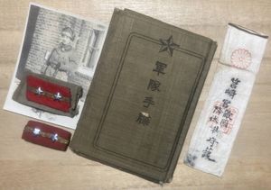 軍隊手帳の値段と価格推移は？｜57件の売買データから軍隊手帳の価値が