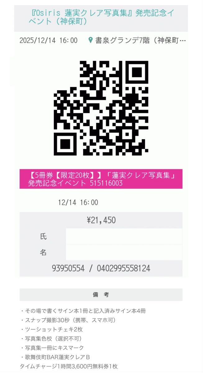 蓮実クレア　直筆サインチェキ　水着 美品・未読／イベント限定特典／直筆サイン入り】蓮実クレア 写真集