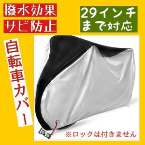 ☆★自転車カバー 厚手 防水 防犯防風 210D 収納袋付き　色あせ防止