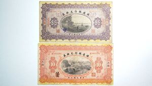 中華民国 拾圓の値段と価格推移は？｜43件の売買データから中華民国 拾