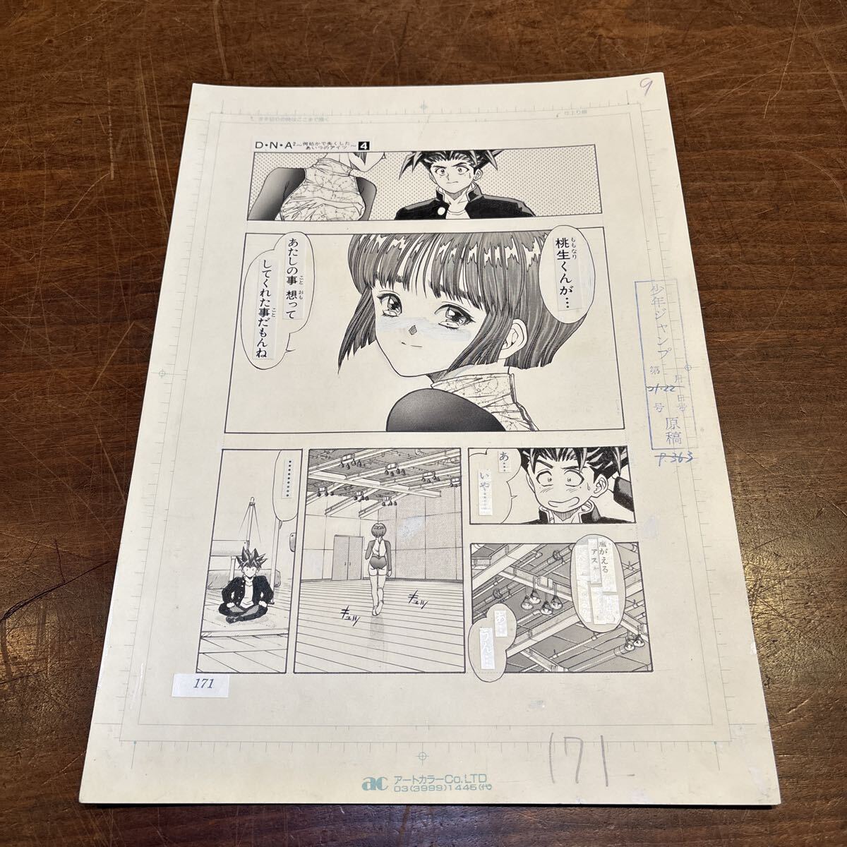 真作 生原稿 桂正和 DNA 週刊少年ジャンプ 肉筆 原画 P.363(サイン