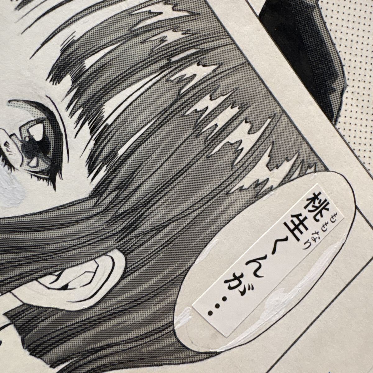真作 生原稿 桂正和 DNA 週刊少年ジャンプ 肉筆 原画 P.363(サイン
