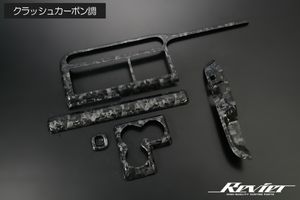 160系 プロボックス サクシード インテリアパネル 5P クラッシュカーボン調 NCP 160V/165