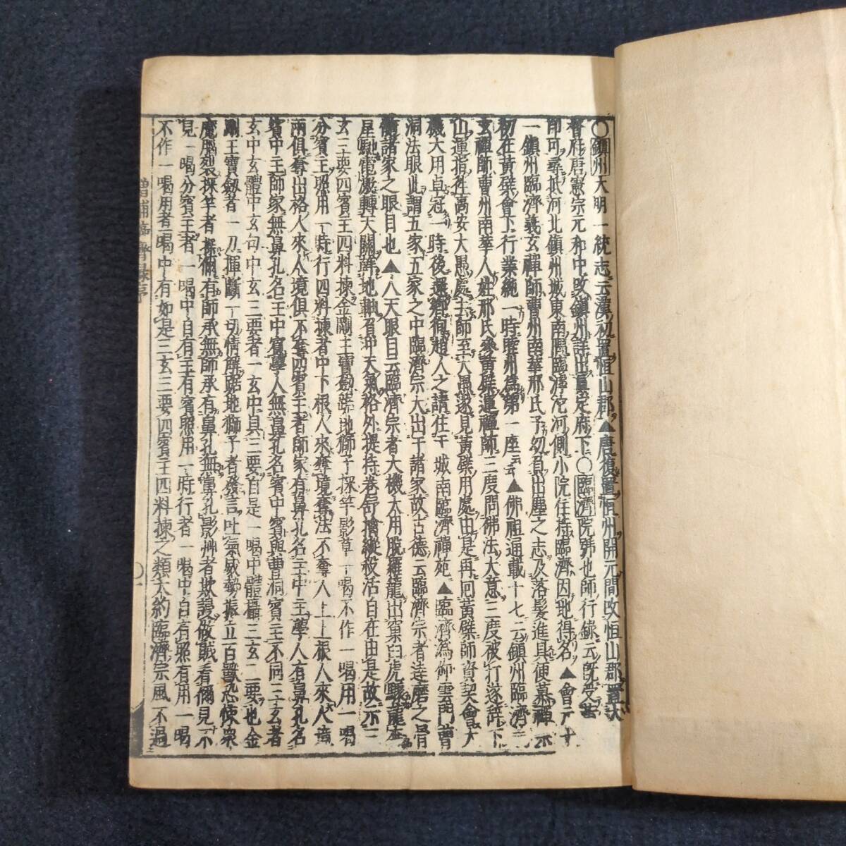 Y034 仏教◇臨済慧照禅師録◇仏書 禅宗 禅籍 経典 経本 漢籍 漢文 中国