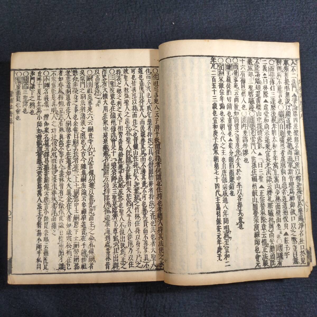 Y034 仏教◇臨済慧照禅師録◇仏書 禅宗 禅籍 経典 経本 漢籍 漢文 中国