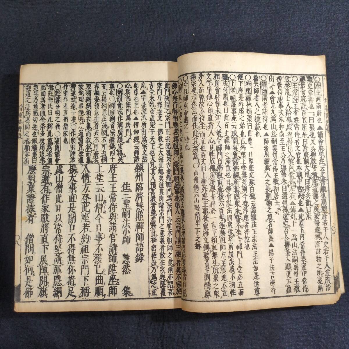 Y034 仏教◇臨済慧照禅師録◇仏書 禅宗 禅籍 経典 経本 漢籍 漢文 中国