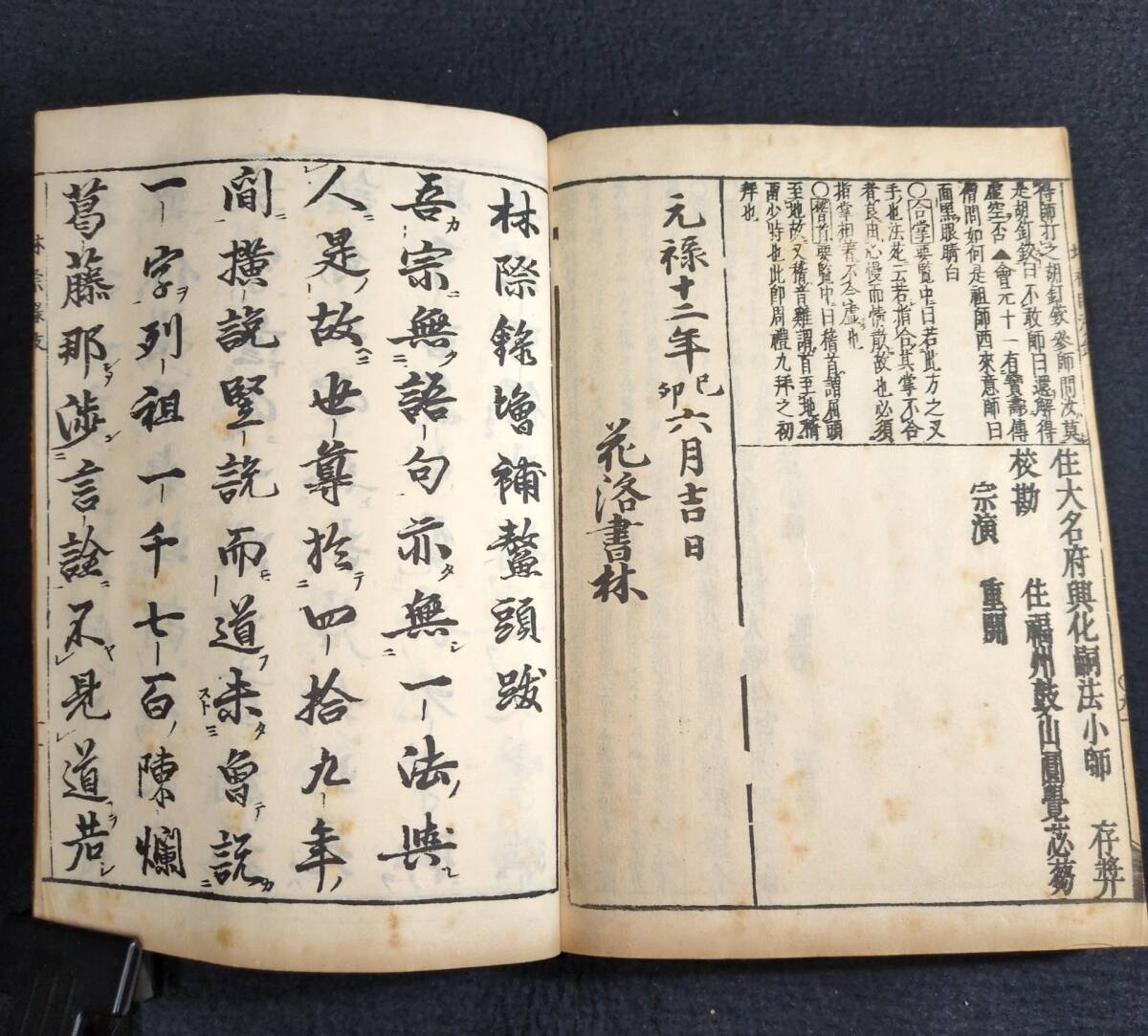 Y034 仏教◇臨済慧照禅師録◇仏書 禅宗 禅籍 経典 経本 漢籍 漢文 中国