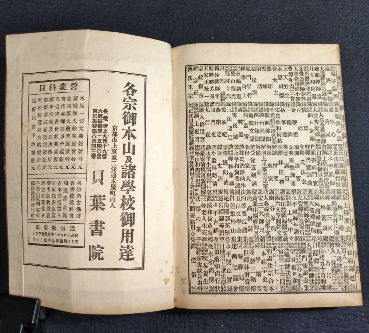 Y034 仏教◇臨済慧照禅師録◇仏書 禅宗 禅籍 経典 経本 漢籍 漢文 中国