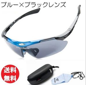▼送料無料▼収納ケース付 スポーツサングラス 4点セット ブルー×ブラックレンズ 紫外線
