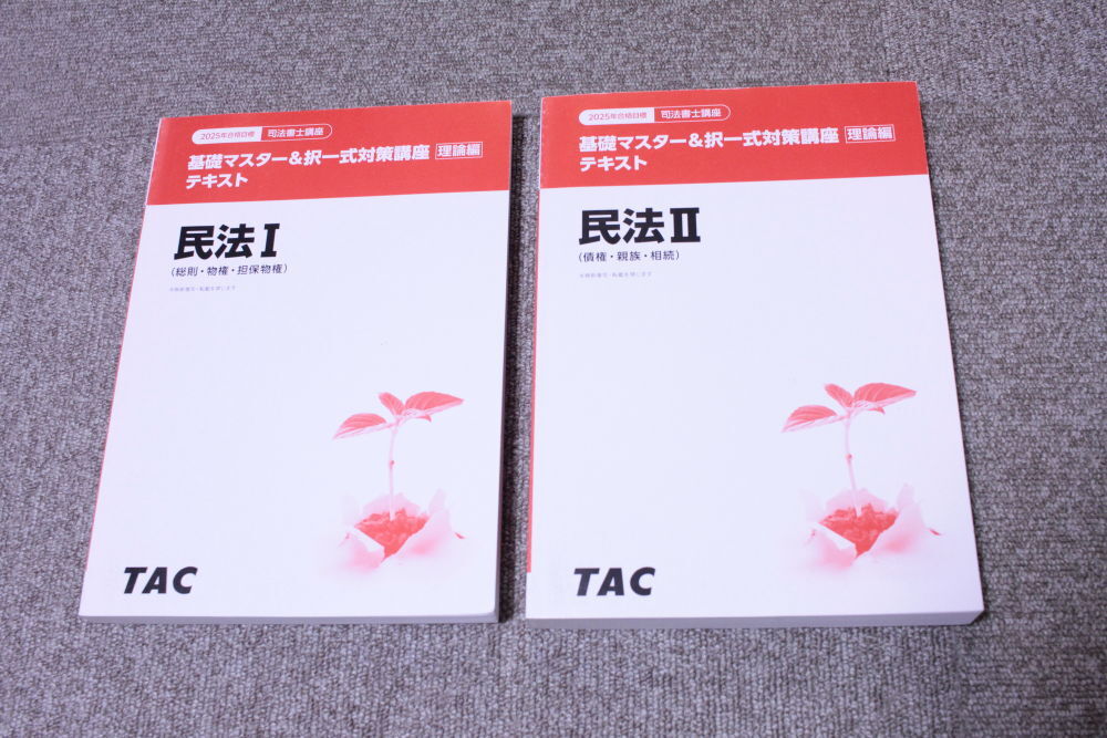 司法書士 TACの値段と価格推移は？｜11件の売買データから司法書士 TAC