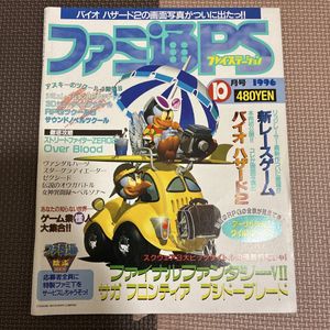 ファミ通 1996の値段と価格推移は？｜7件の売買データからファミ通