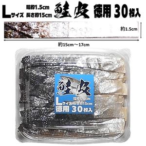 釣り餌 鮭皮 サケ皮 シャケ皮 徳用 鮭皮 短冊 特大Lサイズ 幅約1.5cm 長さ約15cm30枚組 #