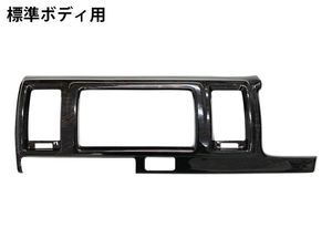 ハイエース ナビ オーディオ インテリアパネル 1P 200系 4型 以降 標準ボディ 黒木目 マ