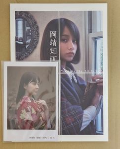 岡靖知の値段と価格推移は？｜7件の売買データから岡靖知の価値が