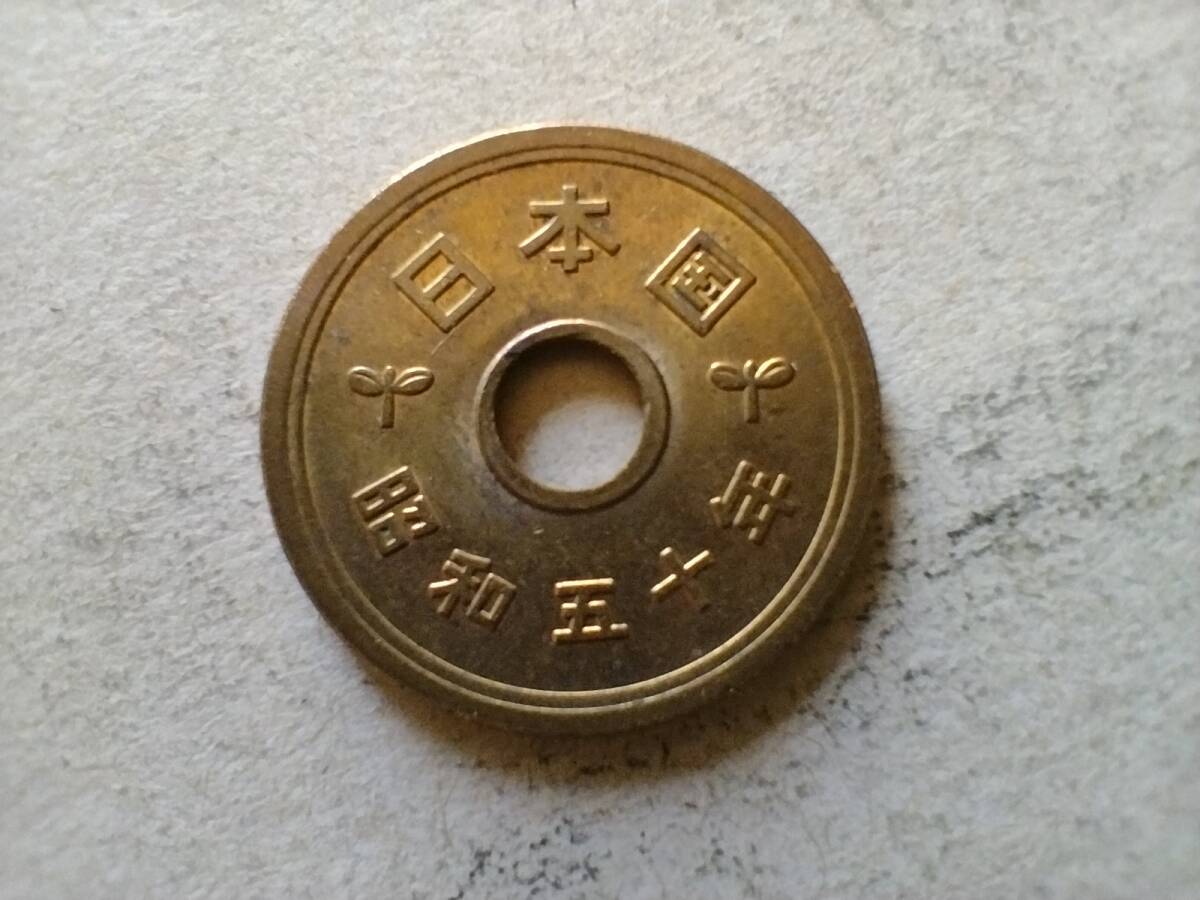 昭和50年5円硬貨の値段と価格推移は？｜3件の売買データから昭和50年5