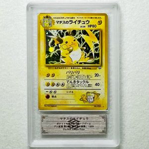 マチスのライチュウの値段と価格推移は？｜18件の売買データからマチス