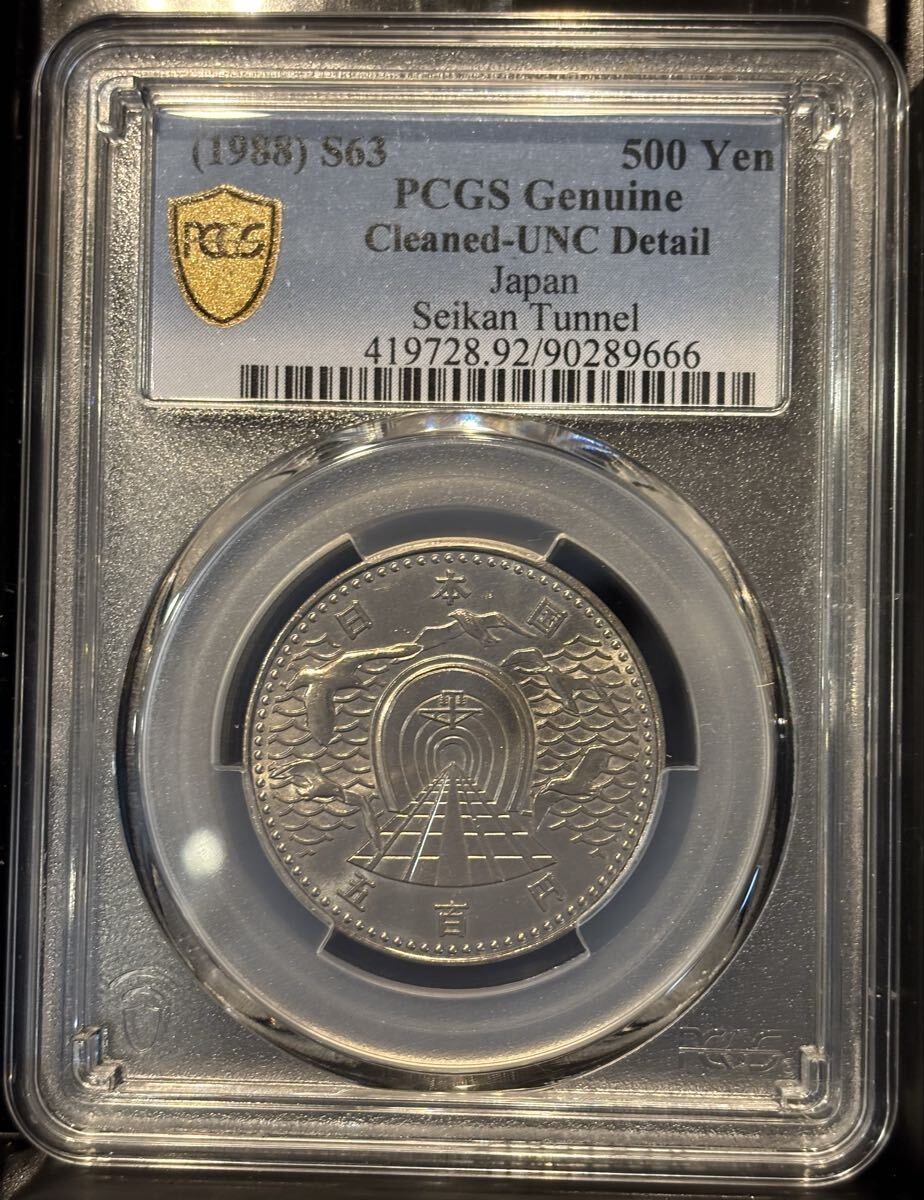 青函トンネル 500円 63年の値段と価格推移は？｜16件の売買データから