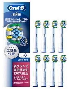 ブラウン 替えブラシ オーラルB 正規品 【互換品と比べて10倍の歯垢除去力】歯間ワイパー
