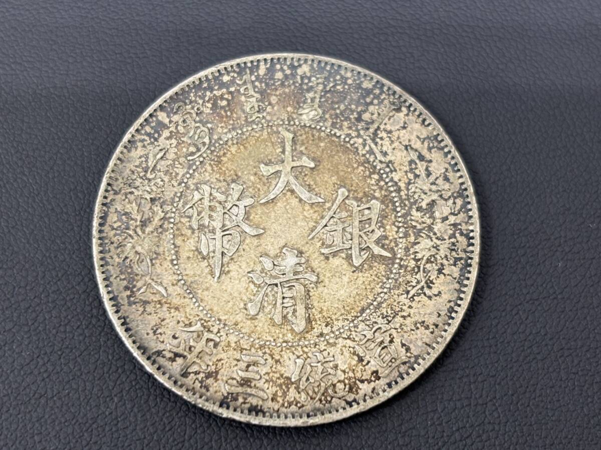 大清銀幣の値段と価格推移は？｜92件の売買データから大清銀幣の価値が