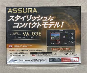 新品 CELLSTAR ASSURA VA-03E レーザー式新型取締機対応 セーフティレーダー 高精度GPSモ