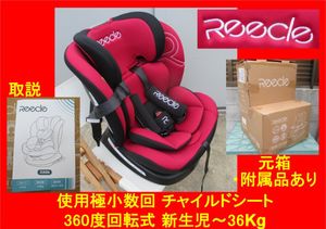 中古美品！チャイルドシート レッド Reecle ZA06 取説、元箱、付属品アリ 使用極小 ISO-F