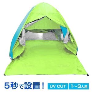 1~3人用 カーテン付き テント サンシェード ワンタッチ 防水 キャンプ フルクローズ ビー