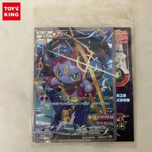 光輪の超魔神フーパの値段と価格推移は？｜30件の売買データから光輪の