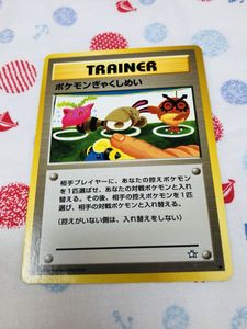 トレーナーズカードの値段と価格推移は？｜82件の売買データから
