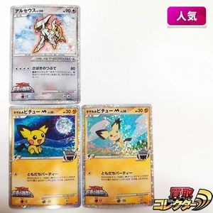 ポケモンカード 2009 アルセウスの値段と価格推移は？｜17件の売買