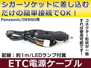 ETCシガー電源配線 パナソニック製ETC ET806D 簡単接続 シガーソケット ETC接続用電源ケ