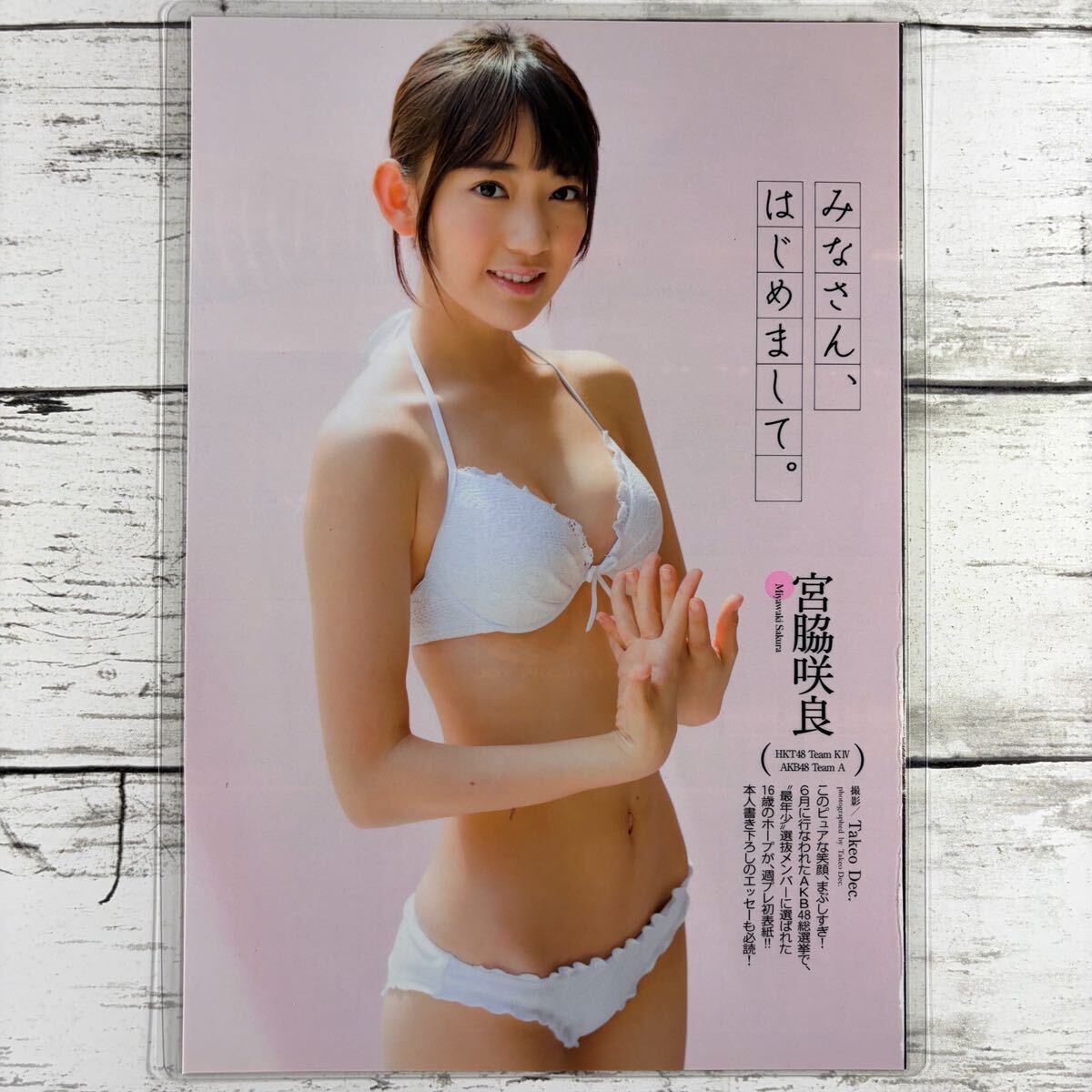 高品質ラミネート処理][ 宮脇咲良 HKT48 ] プレイボーイ 2014年31号